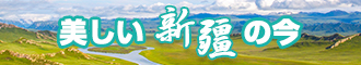 屌肏网新疆banner-w330n60.jpg